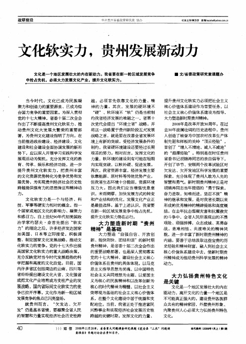 文化软实力,贵州发展新动力