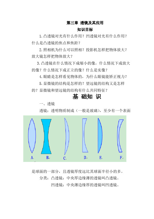 人教版八年级第三章 透镜及其应用基础知识