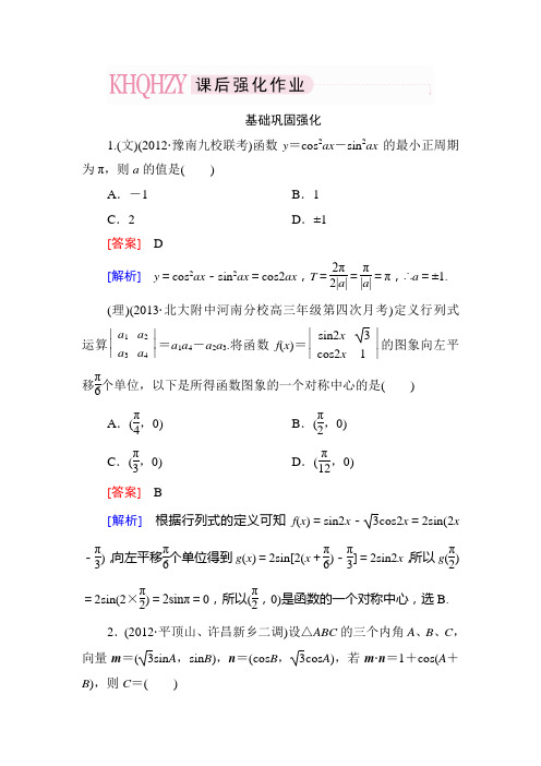 2013走向高考数学4-4