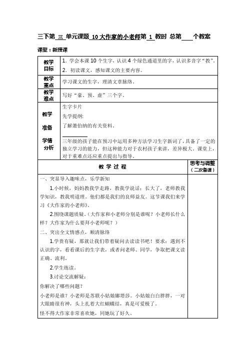 10.大作家的小老师doc