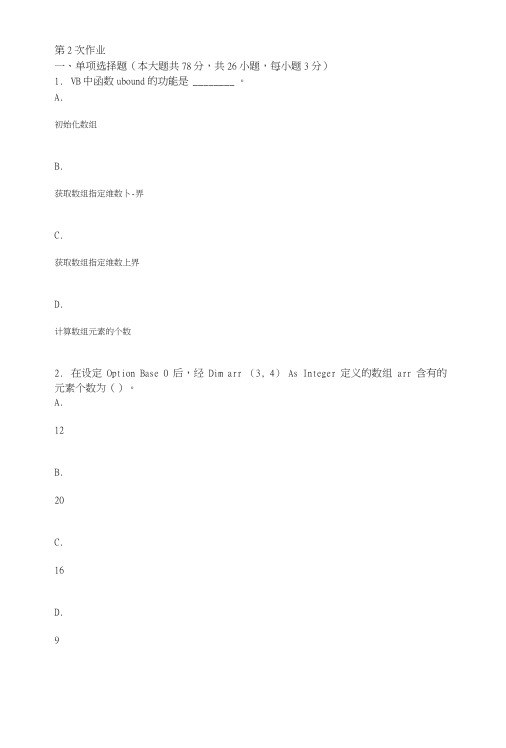 可视化程序设计(VB)第二次作业题及答案.doc