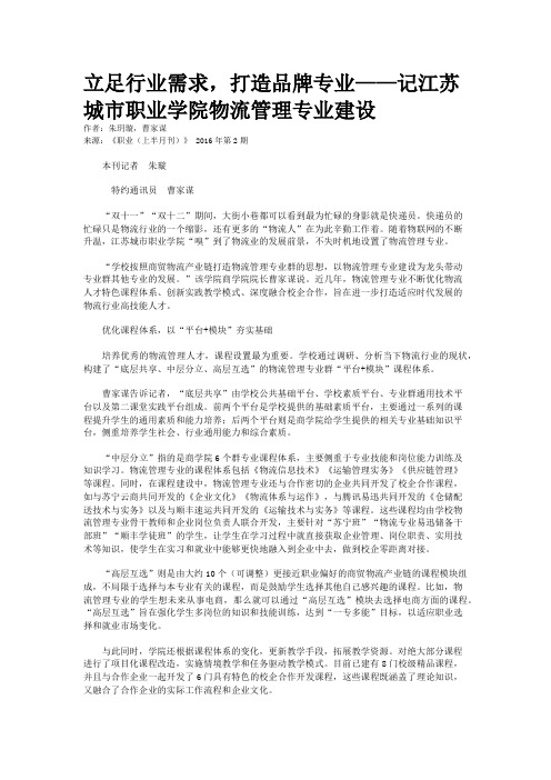 立足行业需求,打造品牌专业——记江苏城市职业学院物流管理专业建设