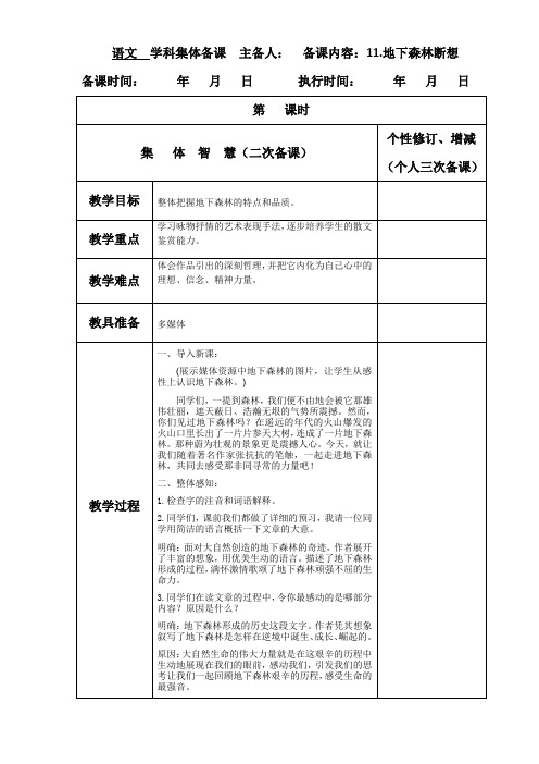 语文九年级下册《地下森林断想》教案