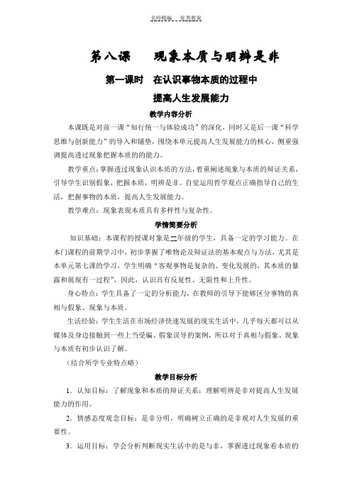 现象本质与明辨是非教案