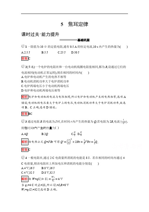 2019版物理人教版选修3-1训练：2.5 焦耳定律 Word版含解析.pdf