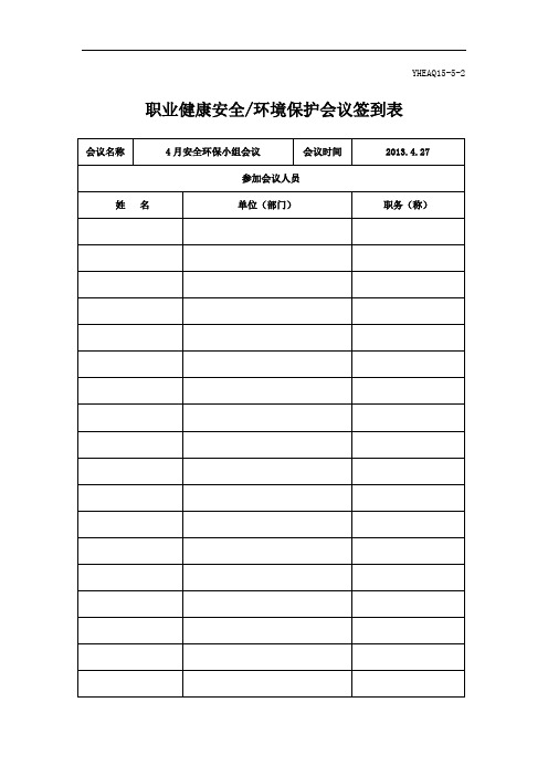 会议记录2013年4月份