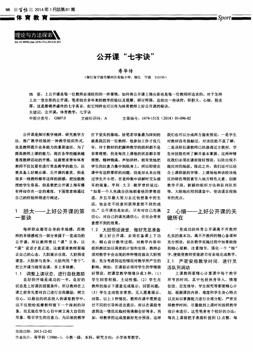 公开课“七字诀”