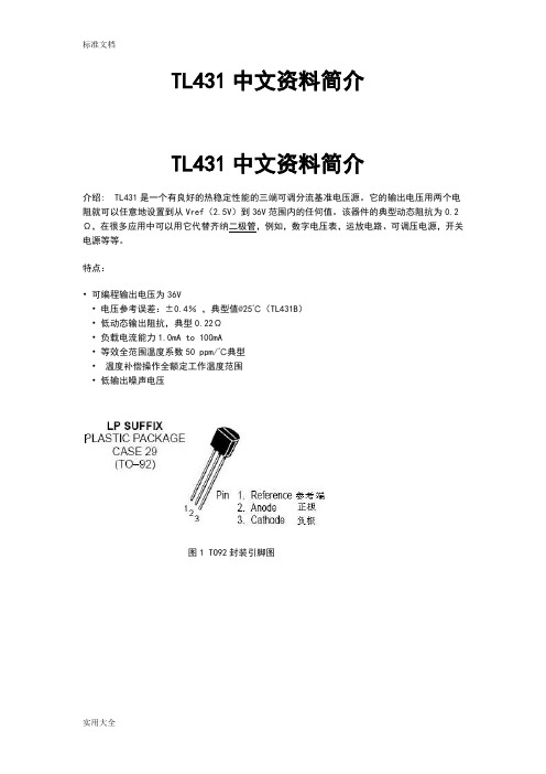 TL431中文资料