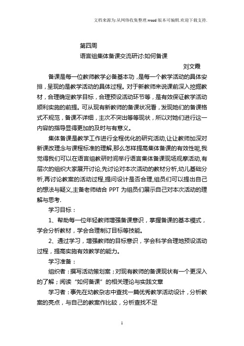 集体备课交流研讨