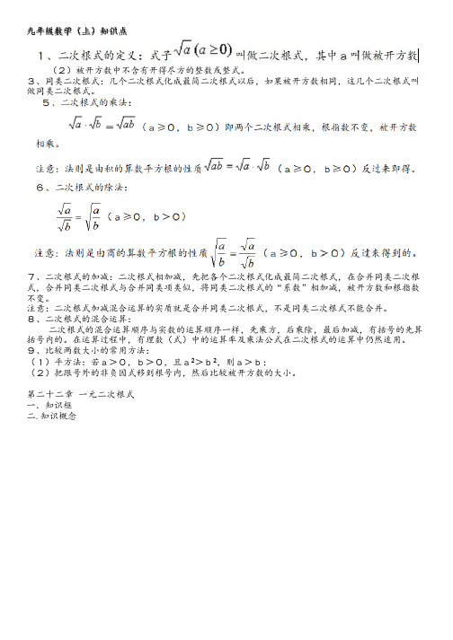 初中数学九年级上册知识点及公式总结大全(人教版)