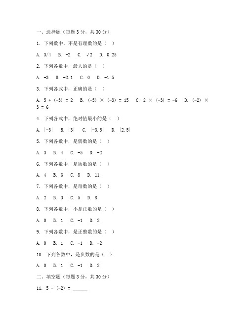 七年级上数学半期测试卷