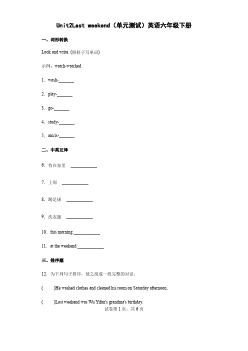 Unit2(单元测试)-人教PEP版英语六年级下册(含答案)