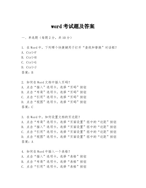 word考试题及答案