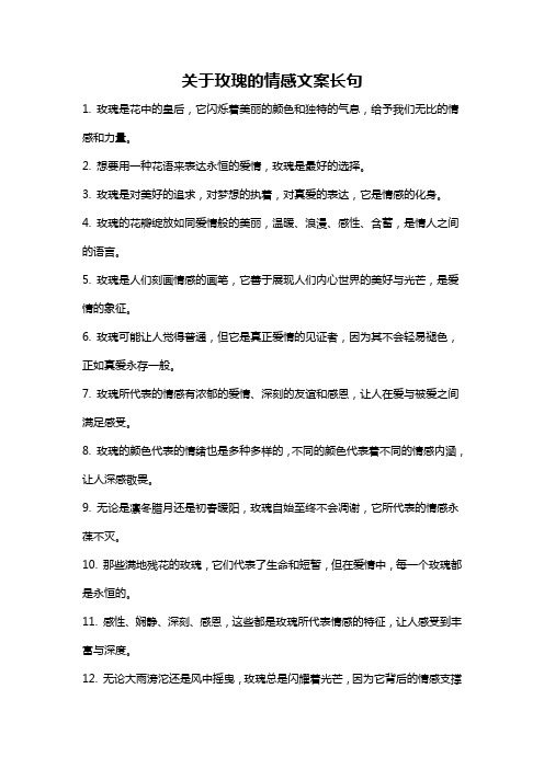 关于玫瑰的情感文案长句