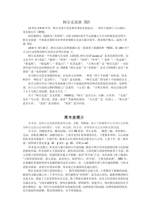 柯尔克孜族简介