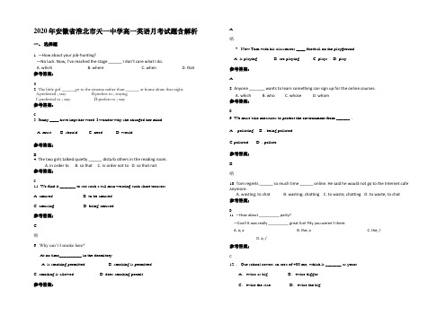 2020年安徽省淮北市天一中学高一英语月考试题含解析