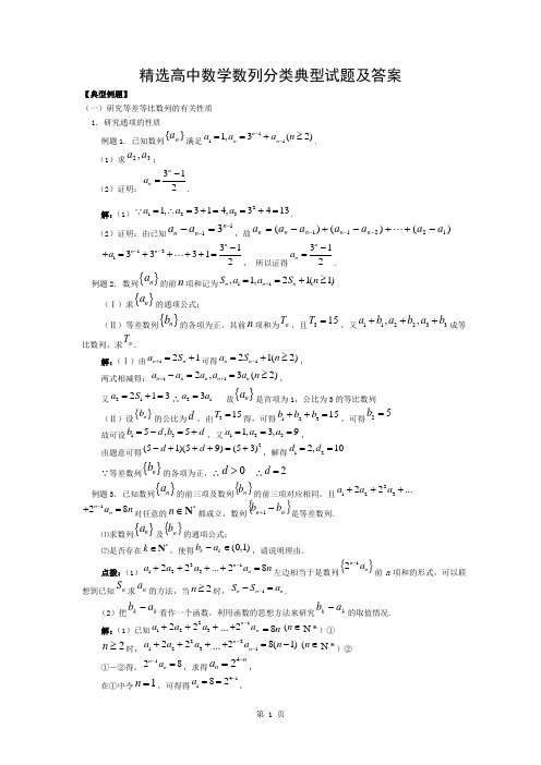 精选高中数学数列分类典型试题及答案