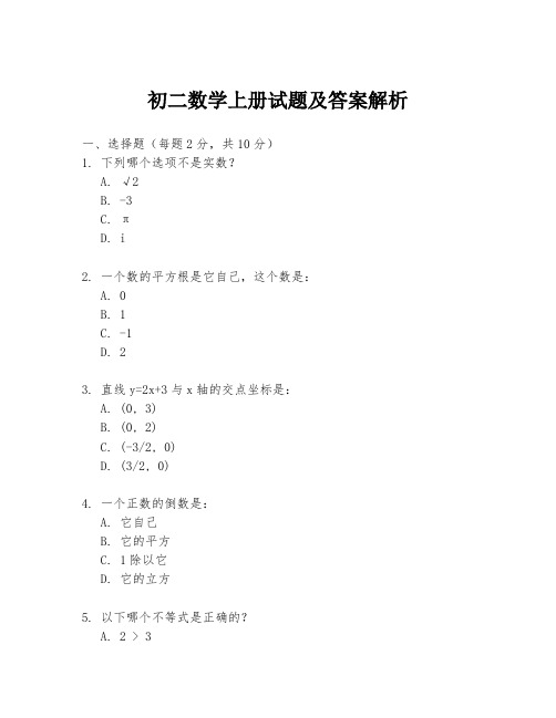 初二数学上册试题及答案解析