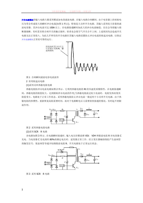 开关电源的防浪涌电路