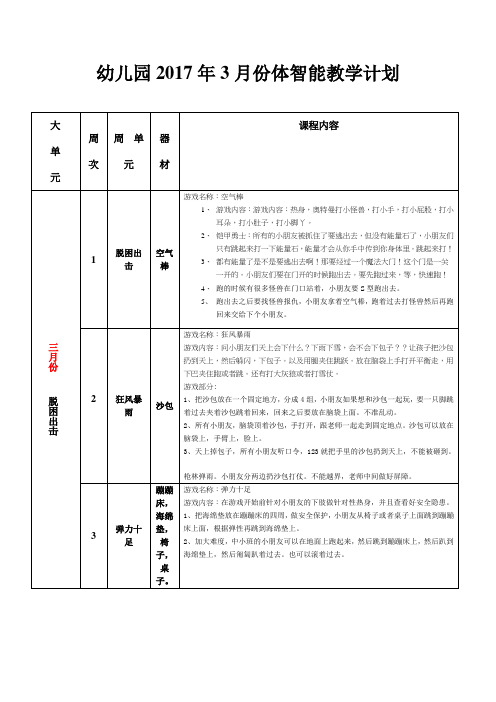 (完整word版)2017年幼儿园教学计划(体智能)