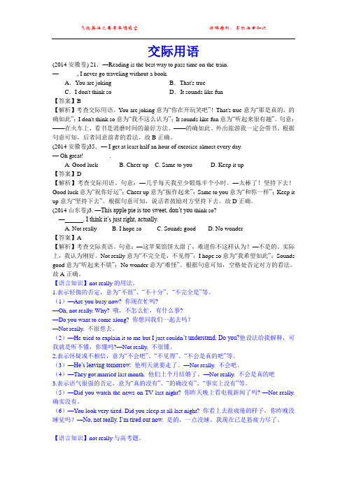 2014年高考英语试题分类解析 交际用语