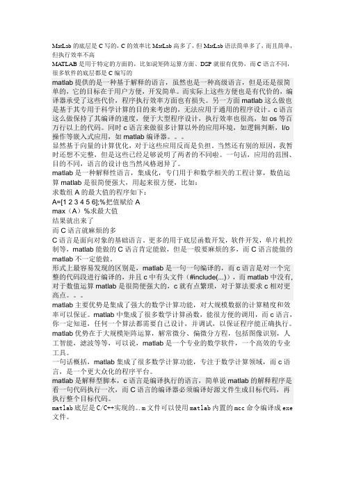 MATLAB语言与C语言的区别