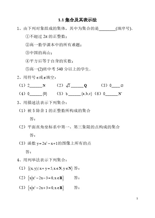 新高一数学集合不等式预习作业