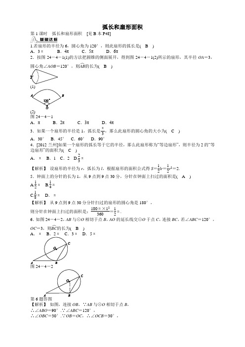 人教版九年级数学上册24.4弧长和扇形面积同步测试及答案