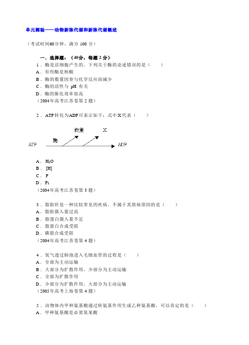 单元测验——动物的新陈代谢