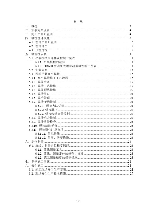 003  钢管柱埋件预埋方案