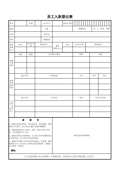 员工入职登记表