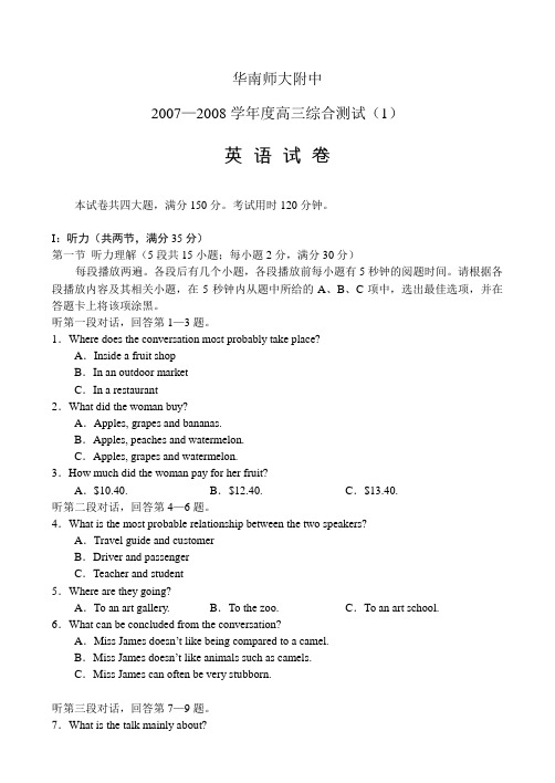 华南师大附中—度高三综合测试(1)英语试题