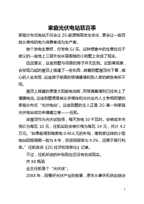 家庭光伏电站悲喜事(全文)