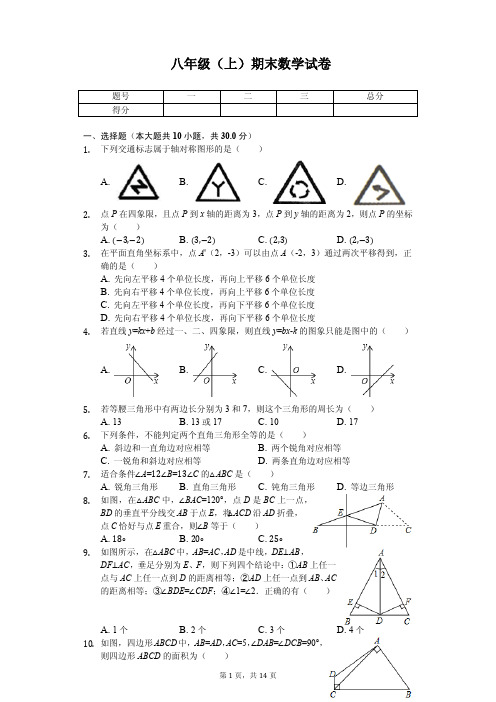 安徽省安庆市八年级(上)期末数学试卷