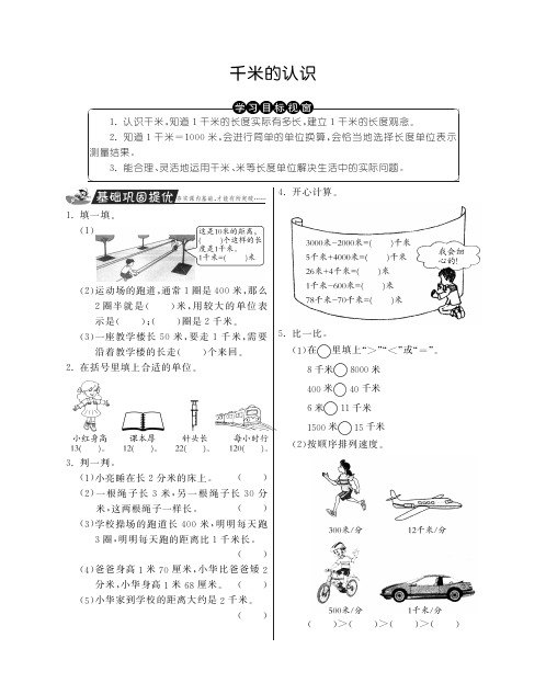 三年级上册数学试题-千米的认识丨人教新课标含答案