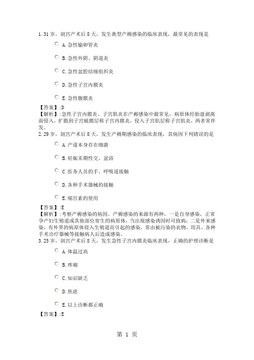 89系统精讲-妊娠、分娩和产褥期-第二十二、二十三、二十四节 子宫破裂、产褥感染、晚期产后出血共8页word资