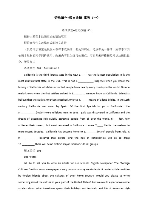 语法填空+短文改错 系列(一)--2022届高考英语三轮冲刺组合练