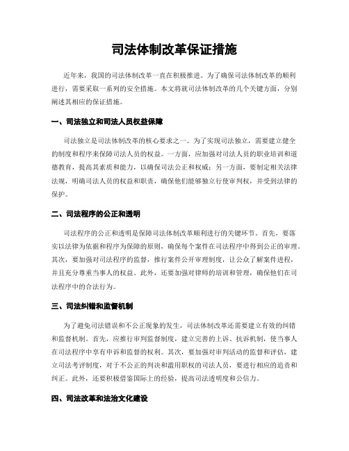 司法体制改革保证措施