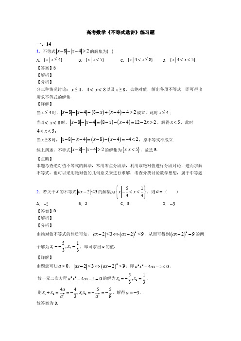 高考数学压轴专题新备战高考《不等式选讲》经典测试题及答案解析