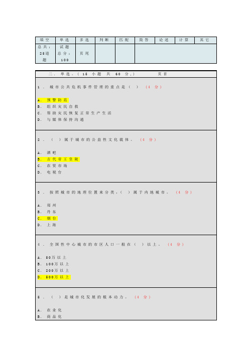 2012春《城市管理学》在线测试答案