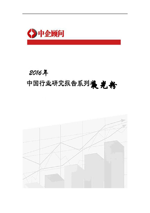 2017-2022年中国夜光粉市场调研及发展趋势研究报告