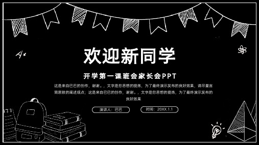 开学第一课班会家长会通用PPT模板