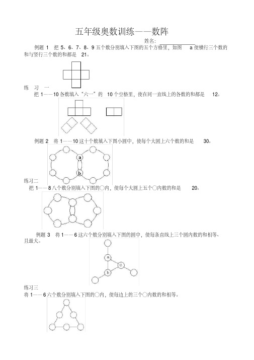 五年级奥数—数阵