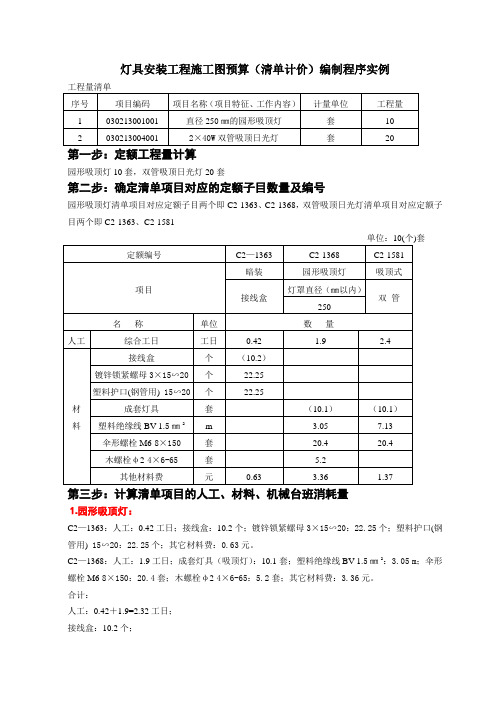 灯具安装工程施工图预算(清单计价)