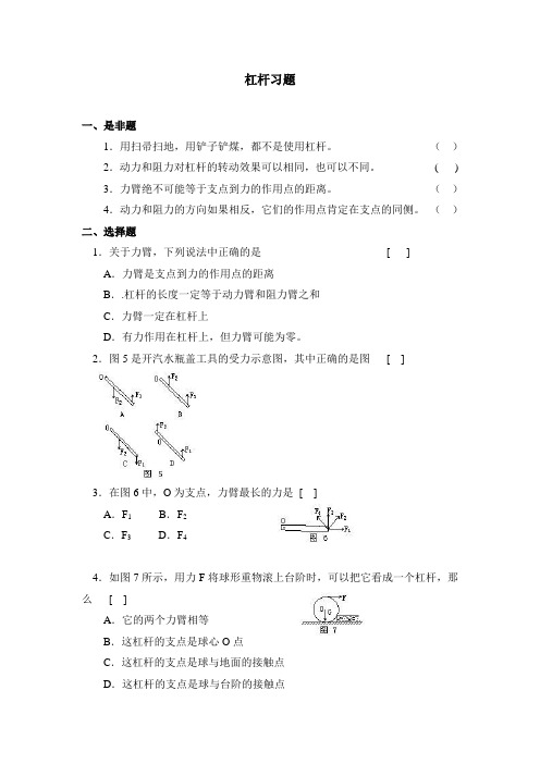 杠杆习题1