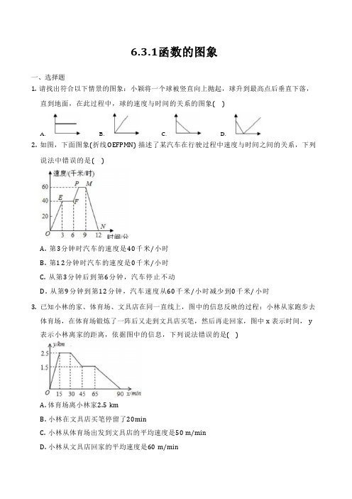 八年级数学上册试题 6.3.1函数的图象同步练习-苏科版(含答案)