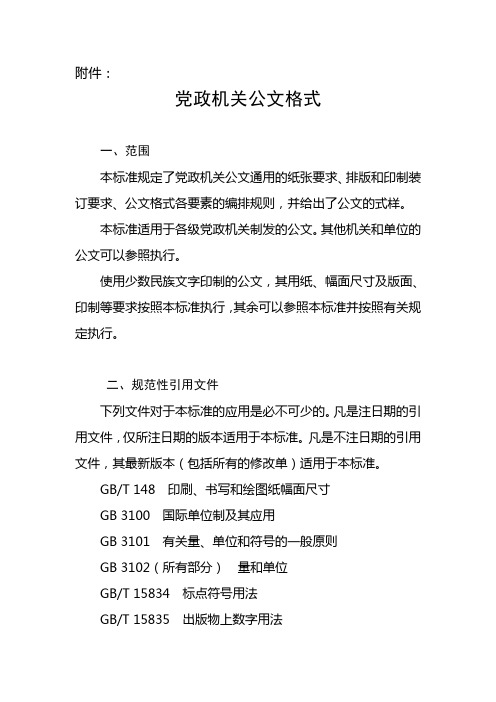 党政机关公文格式