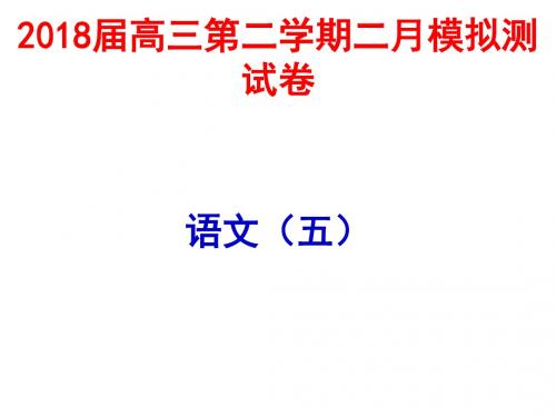 甘肃省民乐县第一中学2018届高三第二学期二月模拟测试卷【刘希国】