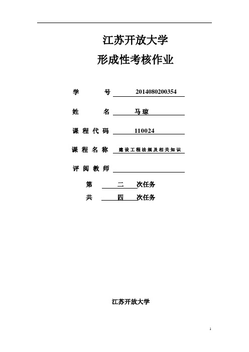 电大法规第二次形考作业