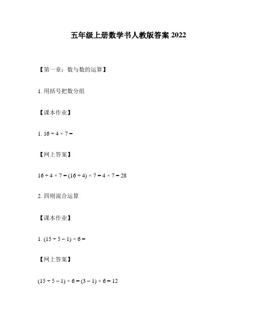 五年级上册数学书人教版答案2022